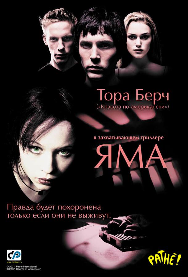 Фильм Яма (2001) - смотреть онлайн в хорошем качестве