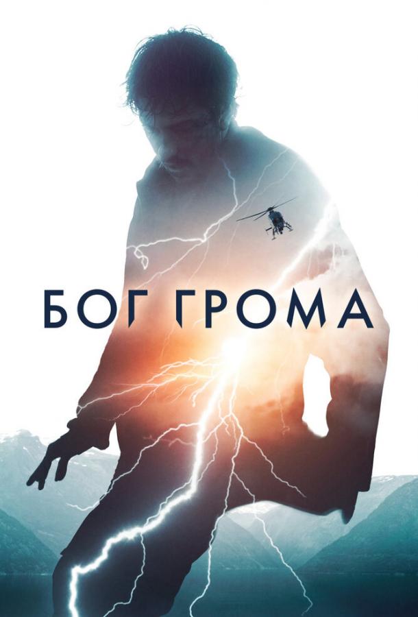 Фильм Бог грома (2020) смотреть онлайн бесплатно